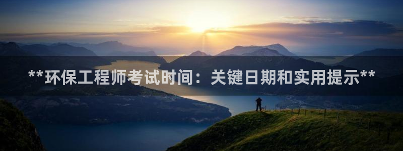 老版本彩名堂计划软件：**环保工程师