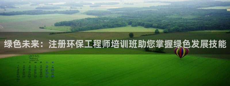 彩名堂移动客户端怎么下载：绿色未来：