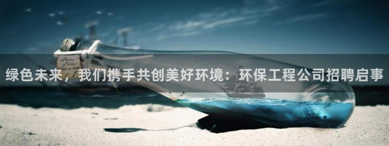彩名堂是正规的公司吗：绿色未来，我们