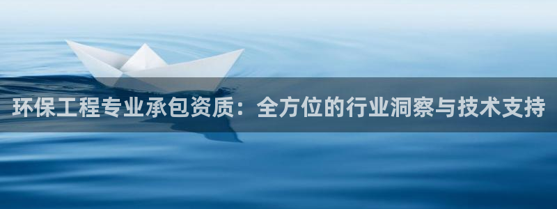 彩名堂手机客户端怎么下载：环保工程专