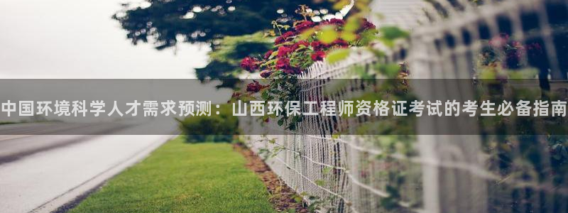 彩名堂官方下载地址：中国环境科学人才