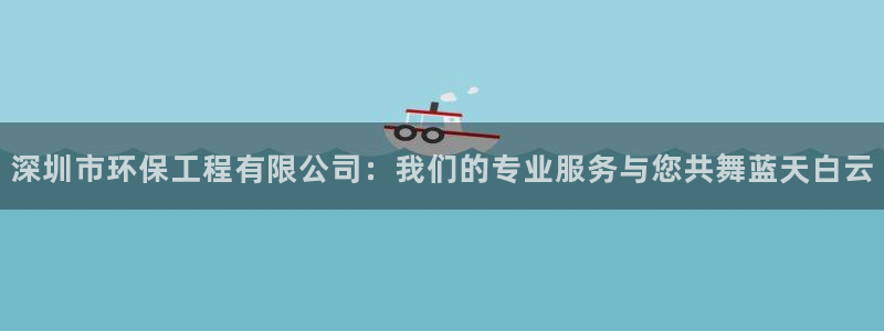 彩名堂好用还是千里马好用：深圳市环保