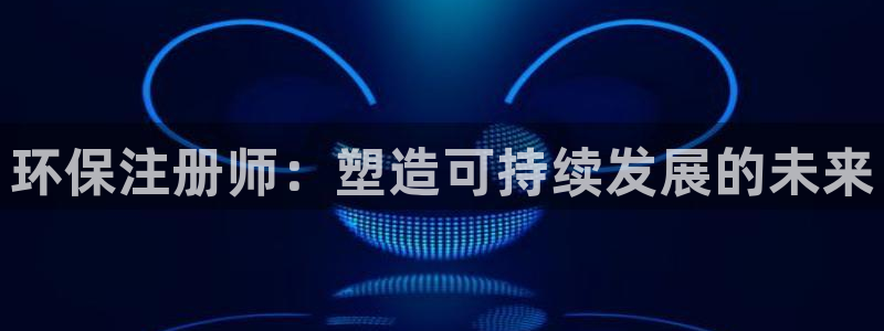 彩名堂改成什么名字了：环保注册师：塑