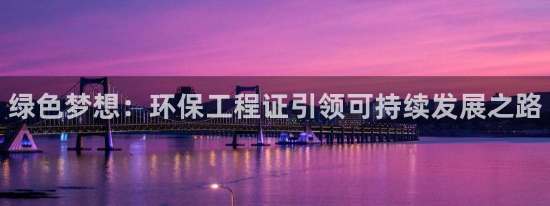 彩名堂免费计划官网50：绿色梦想：环