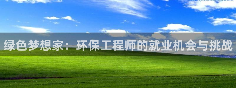 彩名堂客户端加拿大：绿色梦想家：环保