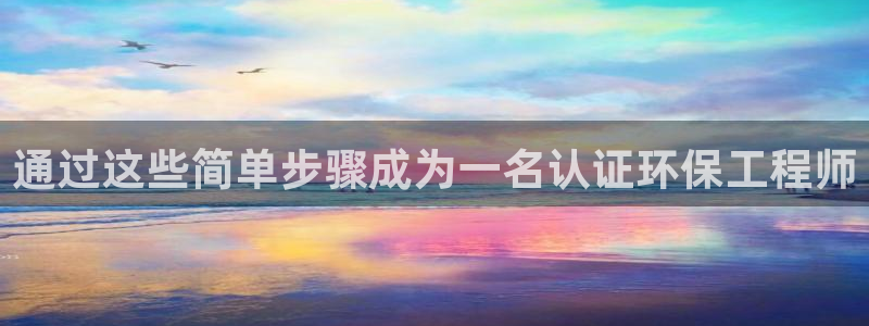 彩名堂官方平台：通过这些简单步骤成为