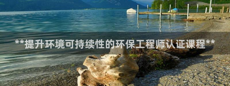 彩名堂为什么打不开：**提升环境可持