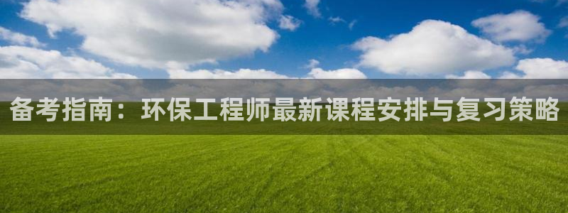 彩名堂手机客户端怎么下载：备考指南：