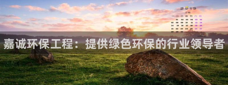 彩名堂app下载5.1.0：嘉诚环保