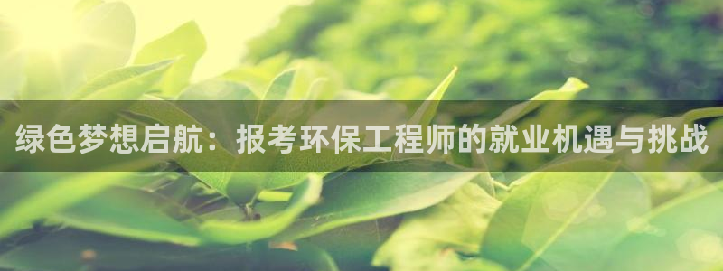 彩名堂客户端是永久免费吗安全吗：绿色