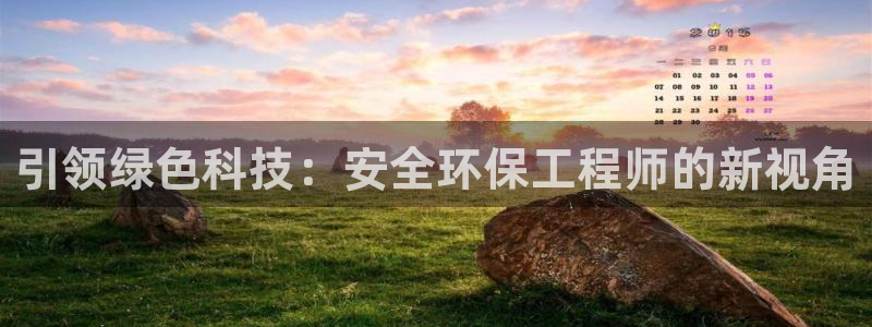 彩名堂使用方法和用量：引领绿色科技：