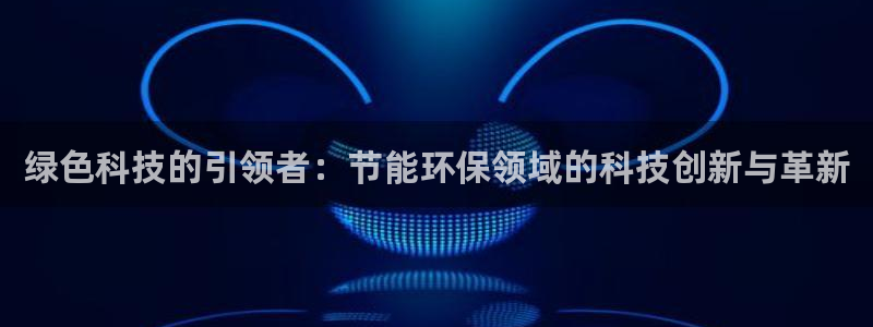 彩名堂5.0版计划怎么用不了：绿色科